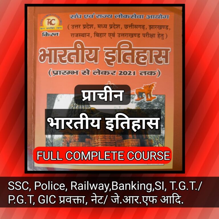 Kiran History Book & MASTER – (Complete Course )